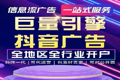 抖音信息流代理：从零到一的营销增长故事